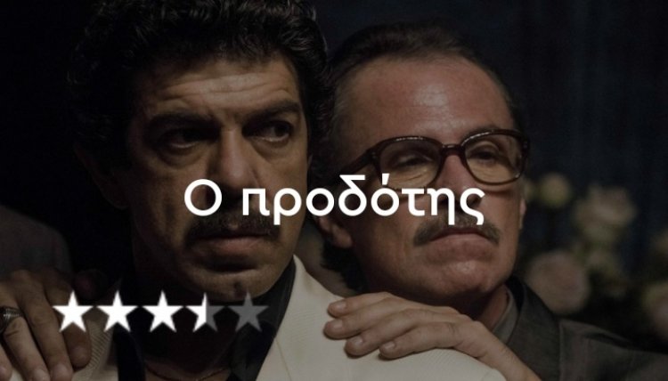 ΤΟ ΑΦΕΝΤΙΚΟ ΤΩΝ ΑΦΕΝΤΙΚΩΝ ΠΟΥ ΕΓΙΝΕ ΠΡΟΔΟΤΗΣ ΤΗΣ ΜΑΦΙΑΣ