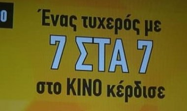 ΚΑΙ ΠΑΠΑΣ ΚΑΙ ΤΥΧΕΡΟΣ