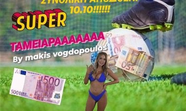 ΣΤΟ ΤΑΜΕΙΟ0000000 Η ΤΕΤΡΑΔΑ BY MAKIS VOGDOPOULOS ΜΕ ΤΑ ΓΚΟΛ ΓΚΟΛ