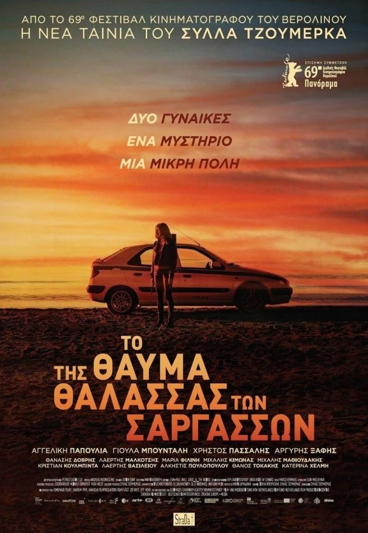 ΤΑΙΝΙΑ ΓΡΟΘΙΑ ΣΤΟ ΣΤΟΜΑΧΙ ΜΕ ΚΟΙΝΩΝΙΚΕΣ ΠΡΟΕΚΤΑΣΕΙΣ