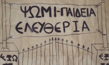 Ψωμί, παιδεία ελευθερία,  τι έχει μείνει όρθιο;