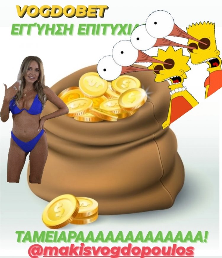 ΤΑΜΕΙΑΡΑ ΤΡΙΤΗΣ BY MAKIS VOGDOPOULOS