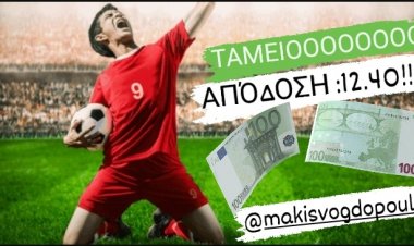 ΝΕΑ ΤΑΜΕΙΑΡΑ BY MAKIS VOGDOPOULOS