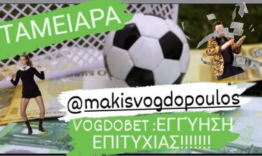 ΣΤΟ ΤΑΜΕΙΟ0000000 ΤΟ ΜΟΝΟ ΑΠΟΔΕΚΤΟ BY MAKIS VOGDOPOULOS
