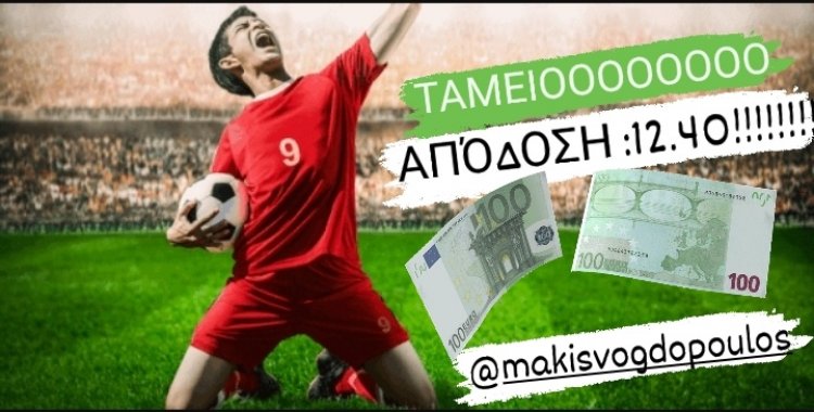 ΝΕΑ ΤΑΜΕΙΑΡΑ BY MAKIS VOGDOPOULOS