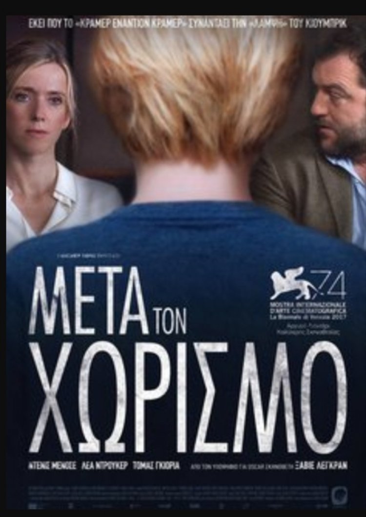 'ΜΕΤΆ ΤΟ ΧΩΡΙΣΜΌ 'ΤΑΙΝΙΑ ΠΟΥ ΚΑΘΗΛΏΝΕΙ ΚΑΙ ΠΟΥ ΕΠΙΒΆΛΛΕΤΑΙ ΝΑ ΔΕΙΣ