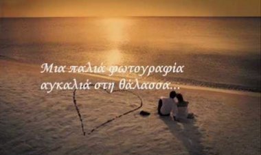 Μία παλιά φωτογραφία