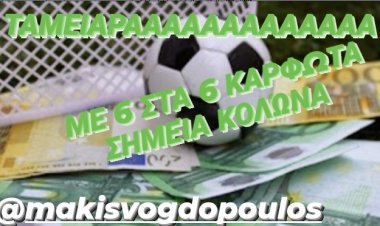 ΤΑΜΕΙΑΡΑ ΜΕ 6 ΣΤΑ 6 ΚΑΡΦΩΤΑ ΣΗΜΕΙΑ ΚΟΛΏΝΑ BY MAKIS VOGDOPOULOS