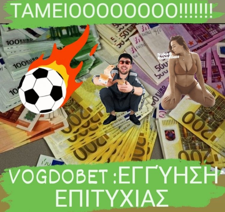 ΣΤΟ ΤΑΜΕΙΟ0000000 Η ΧΘΕΣΙΝΗ ΠΡΟΤΑΣΗ BY MAKIS VOGDOPOULOS