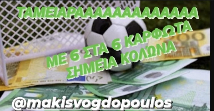 ΤΑΜΕΙΑΡΑ ΜΕ 6 ΣΤΑ 6 ΚΑΡΦΩΤΑ ΣΗΜΕΙΑ ΚΟΛΏΝΑ BY MAKIS VOGDOPOULOS