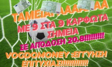 ΜΑΣ ΠΛΉΡΩΣΕ Η ΤΟΚΟΓΛΥΦΙΚΗ 9ΑΔΑ BY MAKIS VOGDOPOULOS