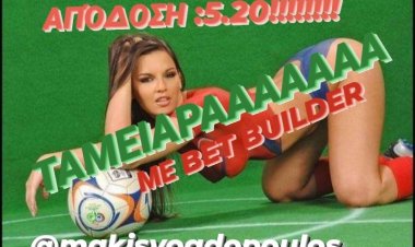 ΜΑΣ ΠΛΉΡΩΣΕ ΤΟ BET BUILDER BY MAKIS VOGDOPOULOS