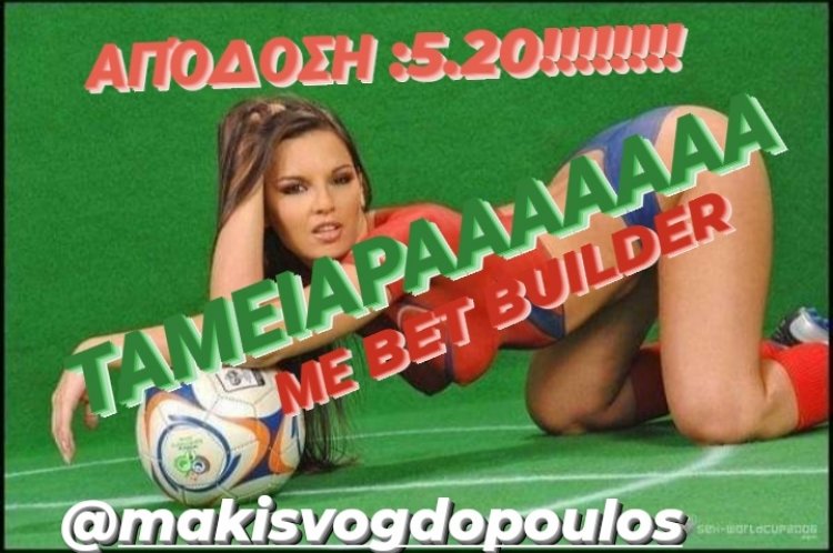 ΜΑΣ ΠΛΉΡΩΣΕ ΤΟ BET BUILDER BY MAKIS VOGDOPOULOS