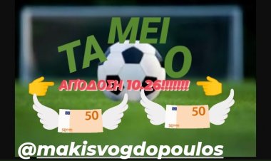 ΣΤΟ ΤΑΜΕΙΟ0000000 Η ΠΡΌΤΑΣΗ ΤΗΣ ΠΈΜΠΤΗΣ BY MAKIS VOGDOPOULOS