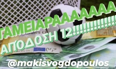 ΣΤΟ ΤΑΜΕΙΟ0000000 Η ΠΡΌΤΑΣΗ ΜΕ ΤΙΣ 2 ΙΣΟΠΑΛΙΕΣ BY MAKIS VOGDOPOULOS ΣΤΗΝ ΕΚΠΛΗΚΤΙΚΉ ΤΙΜΉ 12!!!!!!!!!!!