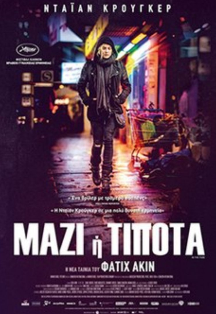 ΑΝΤΙΝΑΖΙΣΤΙΚΗ ΤΑΙΝΊΑ ΤΟΥ ΣΠΟΥΔΑΊΟΥ ΣΚΗΝΟΘΈΤΗ ΦΕΤΊΧ ΑΚΙΝ (ΣΕ ΡΟΛΟ ΈΚΠΛΗΞΗ Ο ΣΚΗΝΟΘΈΤΗΣ ΓΙΑΝΝΗΣ ΟΙΚΟΝΟΜΙΔΗΣ)