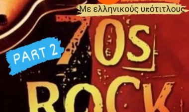 3 ΤΡΑΓΟΥΔΑΡΕΣ ΑΠΌ ΤΗΝ ΔΕΚΑΕΤΊΑ ΤΟΥ 70 ΜΕ ΕΛΛΗΝΙΚΟΎΣ ΥΠΌΤΙΤΛΟΥΣ