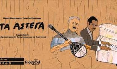 Αχ ψυχή μου φυλλοβόλα