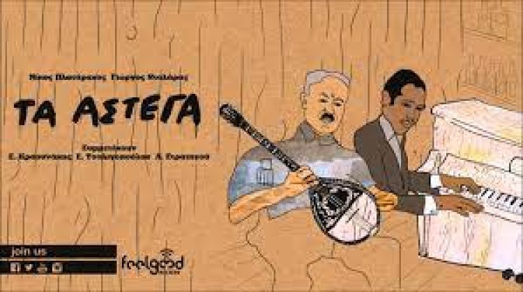 Αχ ψυχή μου φυλλοβόλα