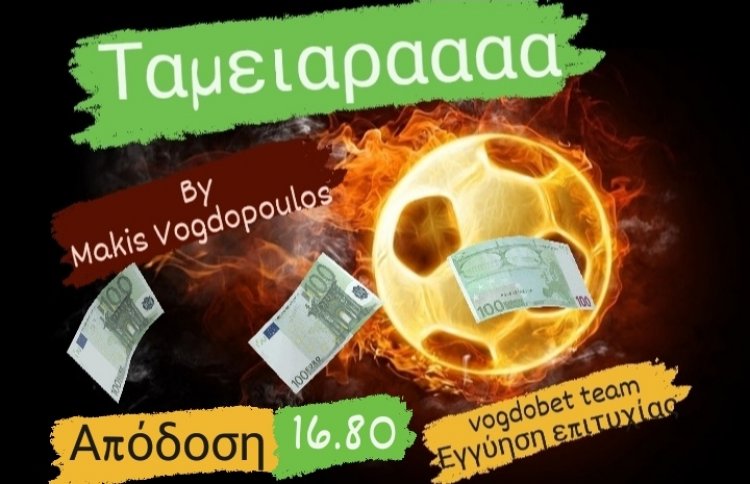 ΝΕΑ ΤΑΜΕΙΑΡΑ BY MAKIS VOGDOPOULOS