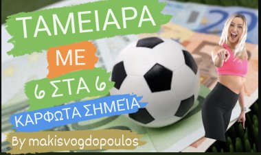 ΤΑΜΕΙΑΡΑ ΜΕ 6 ΣΤΑ 6 ΚΑΡΦΩΤΑ ΣΗΜΕΊΑ BY MAKISVOGDOPOULOS
