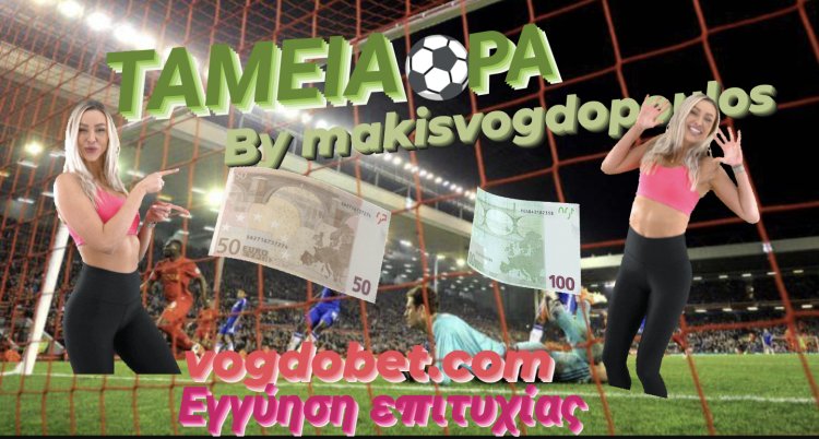 SUPER ΤΑΜΕΙΑΡΑ BY MAKISVOGDOPOULOS ΜΕ 5 ΣΤΑ 5 ΚΑΡΦΩΤΑ ΣΗΜΕΊΑ