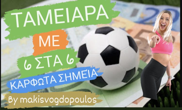 ΤΑΜΕΙΑΡΑ ΜΕ 6 ΣΤΑ 6 ΚΑΡΦΩΤΑ ΣΗΜΕΊΑ BY MAKISVOGDOPOULOS