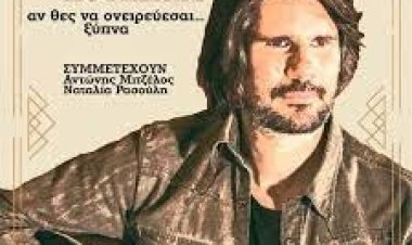 Στέλιος Κουκέλης  - Ναταλία Ρασούλη - Πάρε με πιο ψηλά