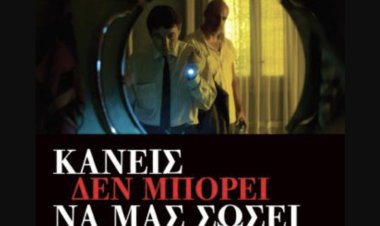 ΚΆΝΕΙΣ ΔΕΝ ΜΠΟΡΕΊ ΝΑ ΜΑΣ ΣΏΣΕΙ ΑΣΤΥΝΟΜΙΚΟ ΘΡΊΛΕΡ ΙΣΠΑΝΙΚΉΣ ΣΧΟΛΗΣ