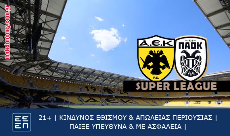 Ντέρμπυ Δευτέρας, επιτυχία!