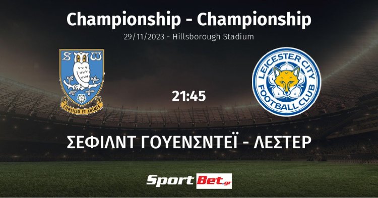 O/U Τετάρτης