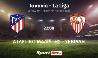 Ατλέτικο Mαδρίτης - Σεβίλλη