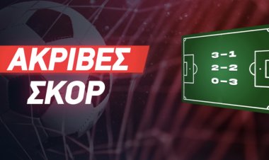 ΑΚΡΙΒΈΣ ΣΚΟΡ BY MAKISVOGDOPOULOS