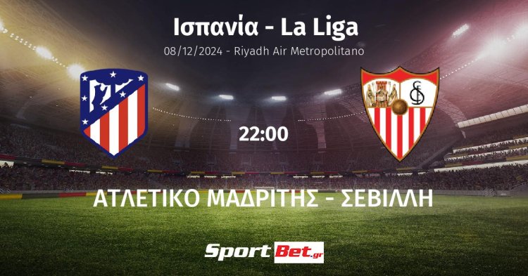 Ατλέτικο Mαδρίτης - Σεβίλλη