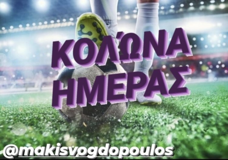 ΚΟΛΩΝΑ ΗΜΈΡΑΣ BY MAKISVOGDOPOULOS