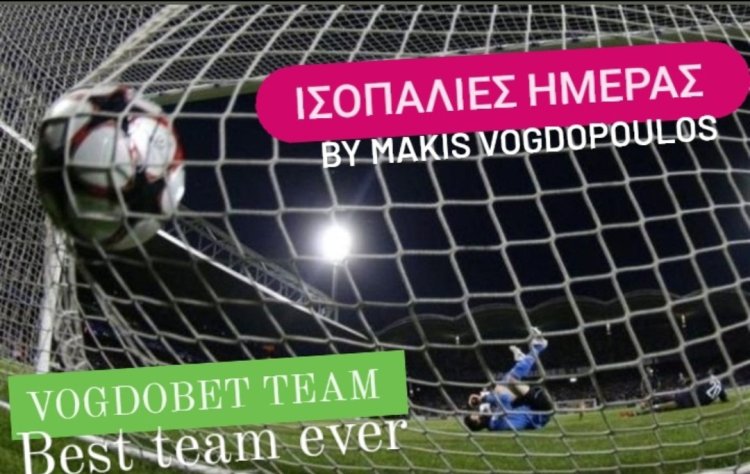 ΠΡΟΤΕΙΝΟΜΕΝΕΣ ΙΣΟΠΑΛΙΕΣ BY MAKIS VOGDOPOULOS