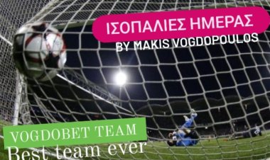 ΙΣΟΠΑΛΙΕΣ ΗΜΕΡΑΣ BY MAKIS VOGDOPOULOS