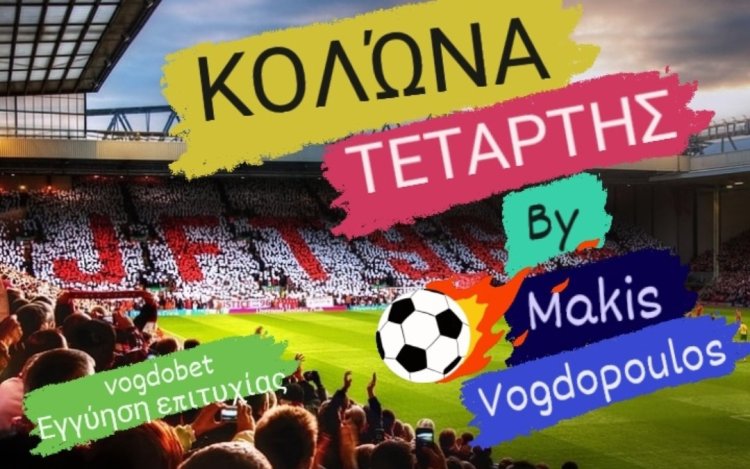 ΚΟΛΩΝΑ ΤΕΤΑΡΤΗΣ BY MAKIS VOGDOPOULOS