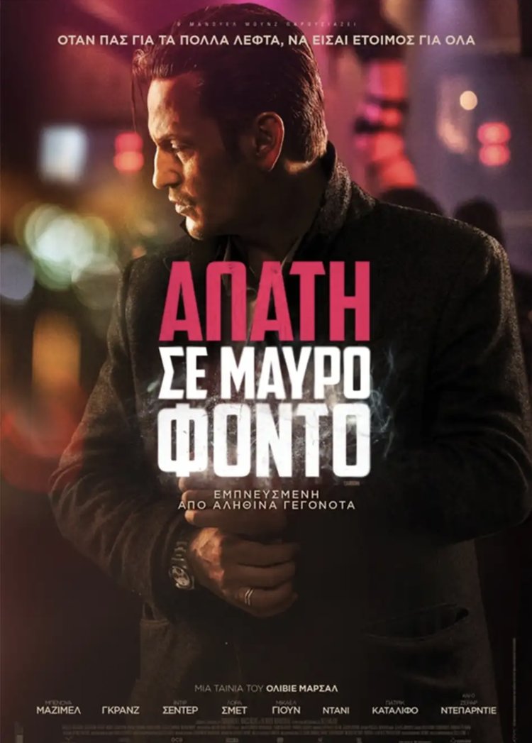 ΑΛΗΘΙΝΉ ΙΣΤΟΡΊΑ ΠΟΥ ΘΥΜΊΖΕΙ ΣΕΝΆΡΙΟ ΣΚΟΡΤΣΕΖΙΚΗΣ ΤΑΙΝΙΑΣ