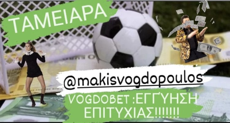 ΤΑΜΕΙΑΡΑ ΜΕ 6 ΣΤΑ 6 ΚΑΡΦΩΤΑ ΣΗΜΕΊΑ BY MAKISVOGDOPOULOS ΜΕ ΤΗΝ ΤΡΕΛΗ ΑΠΌΔΟΣΗ 22