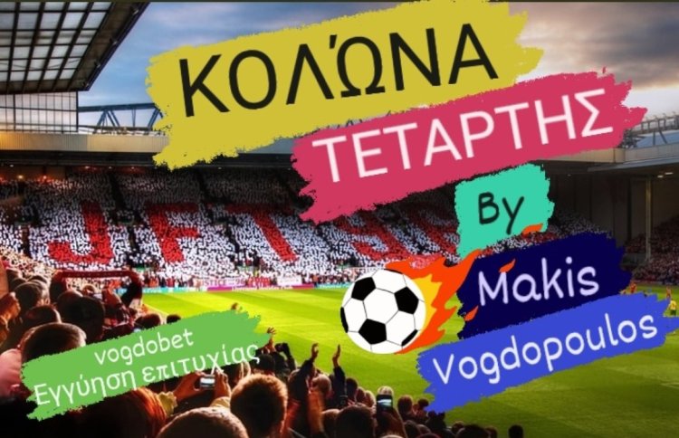 ΚΟΛΩΝΑ ΤΕΤΑΡΤΗΣ BY MAKIS VOGDOPOULOS