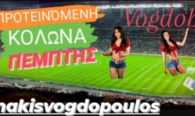 ΚΟΛΩΝΑ ΠΕΜΠΤΗΣ BY MAKIS VOGDOPOULOS