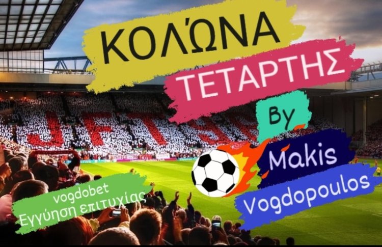 ΚΟΛΩΝΑ ΤΕΤΑΡΤΗΣ BY MAKIS VOGDOPOULOS