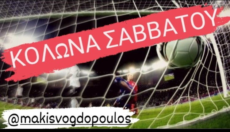 ΚΟΛΩΝΑ ΣΑΒΒΑΤΟΥ BY MAKIS VOGDOPOULOS