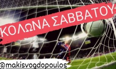 ΚΟΛΩΝΑ ΣΑΒΒΑΤΟΥ BY MAKIS VOGDOPOULOS