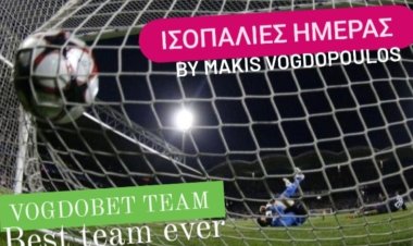 ΙΣΟΠΑΛΙΕΣ ΗΜΕΡΑΣ BY MAKIS VOGDOPOULOS