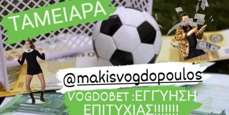 ΣΤΟ ΤΑΜΕΊΟ Η 9ΑΔΑ ΚΟΛΩΝΑ BY MAKIS VOGDOPOULOS