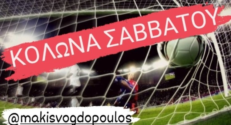 ΚΟΛΩΝΑ ΣΑΒΒΑΤΟΥ BY MAKIS VOGDOPOULOS