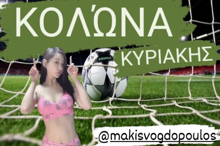ΚΟΛΩΝΑ ΚΥΡΙΑΚΗΣ BY MAKIS VOGDOPOULOS