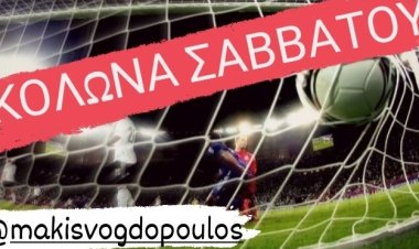 ΚΟΛΏΝΑ ΣΑΒΒΆΤΟΥ BY MAKIS VOGDOPOULOS
